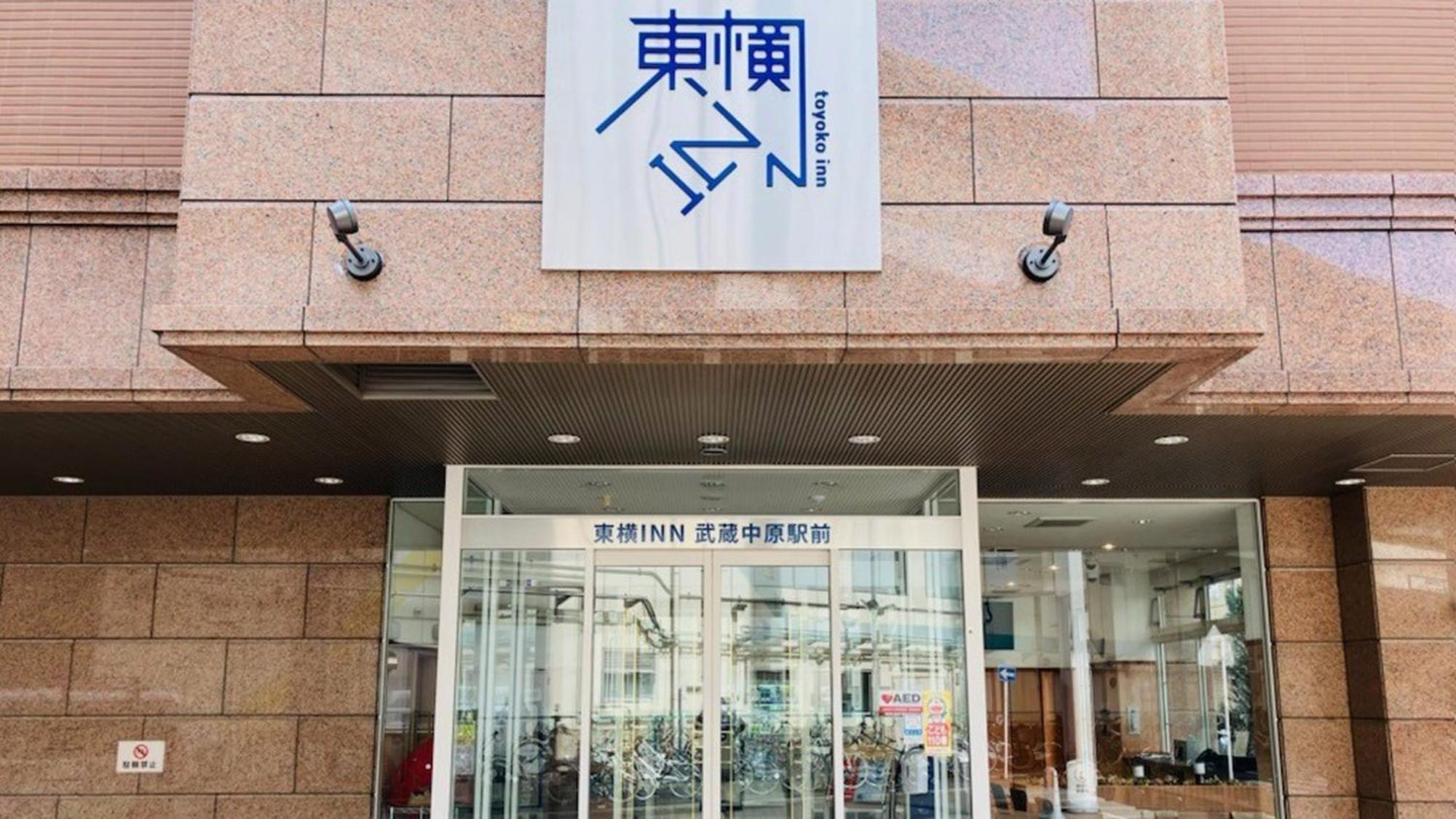 Toyoko Inn Musashi-Nakahara Ekimae Καβασάκι Εξωτερικό φωτογραφία